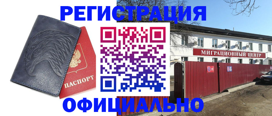 прописка ребенка в Балахне
