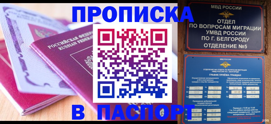 временная регистрация законно в Балахне