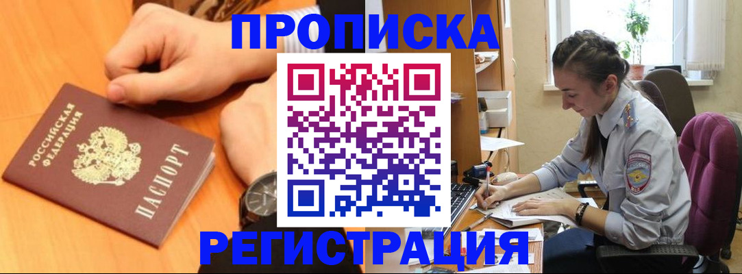 прописка для военкомата в Балахне