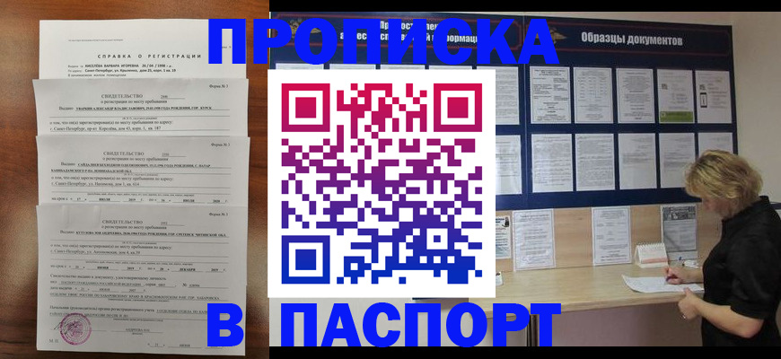 прописка в Балахне