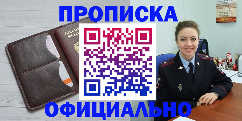 прописка в Балахне